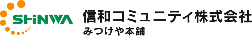 信和コミュニティ株式会社 みつけや本舗